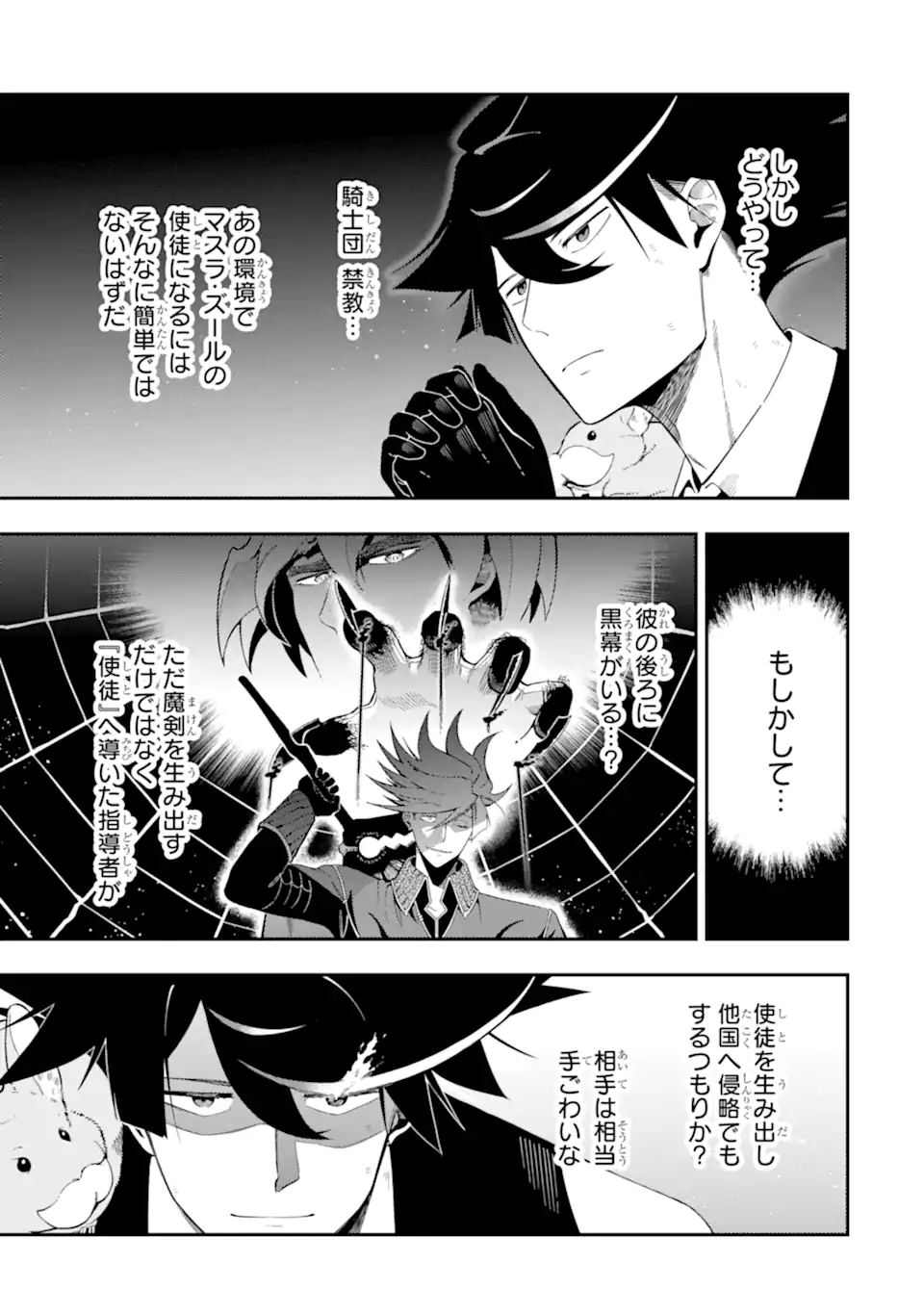 Ansatsu Skill de Isekai Saikyou: Renkinjutsu to Ansatsujutsu o Kiwameta Ore wa, Sekai o Kage kara Shihai suru - Chapter 22.4 - Page 4